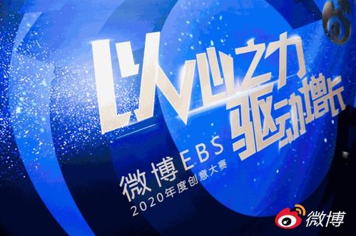 卓尔数科斩获微博EBS2020年度创意大赛两项大奖，以创意激活营销数字文化