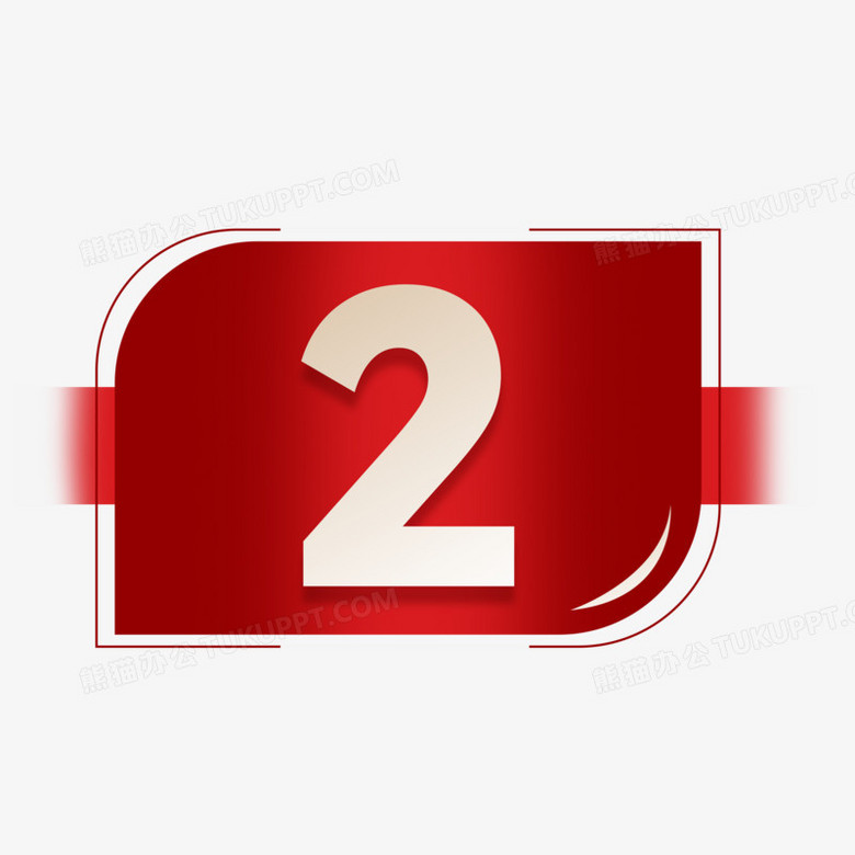 简约渐变红色序号2 数字文化创意的美学与内涵