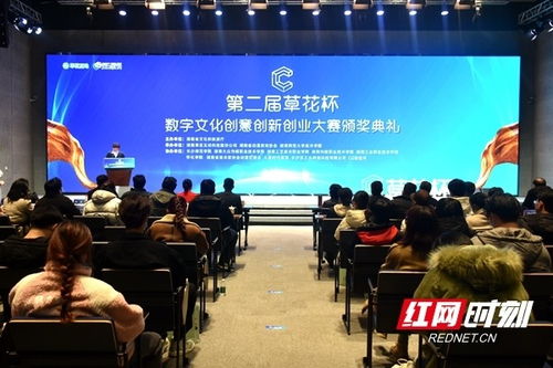 第二届草花杯数字文化创意创新创业大赛圆满落幕 数字创意激发无限可能